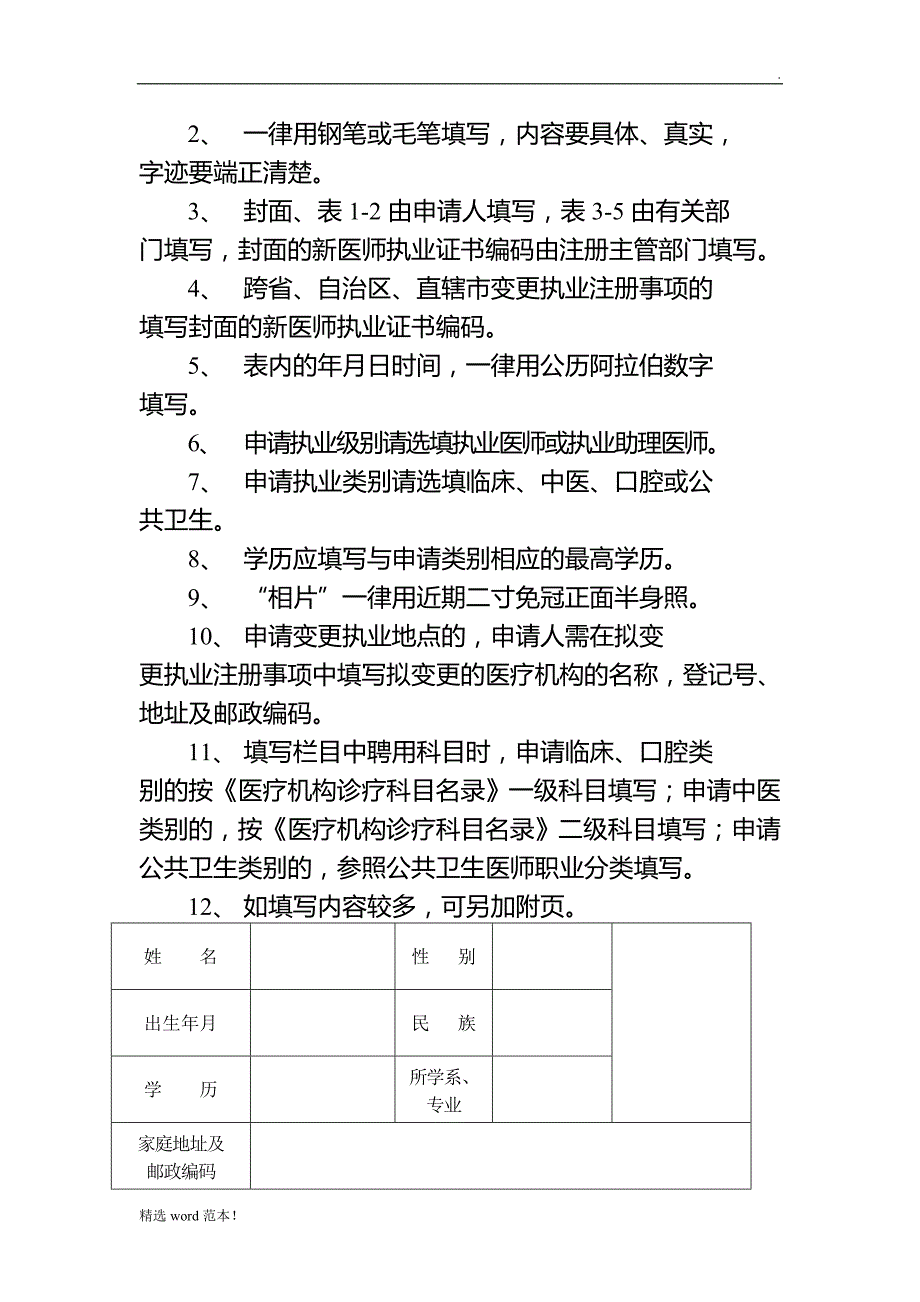 医师变更执业注册申请审核表_第2页