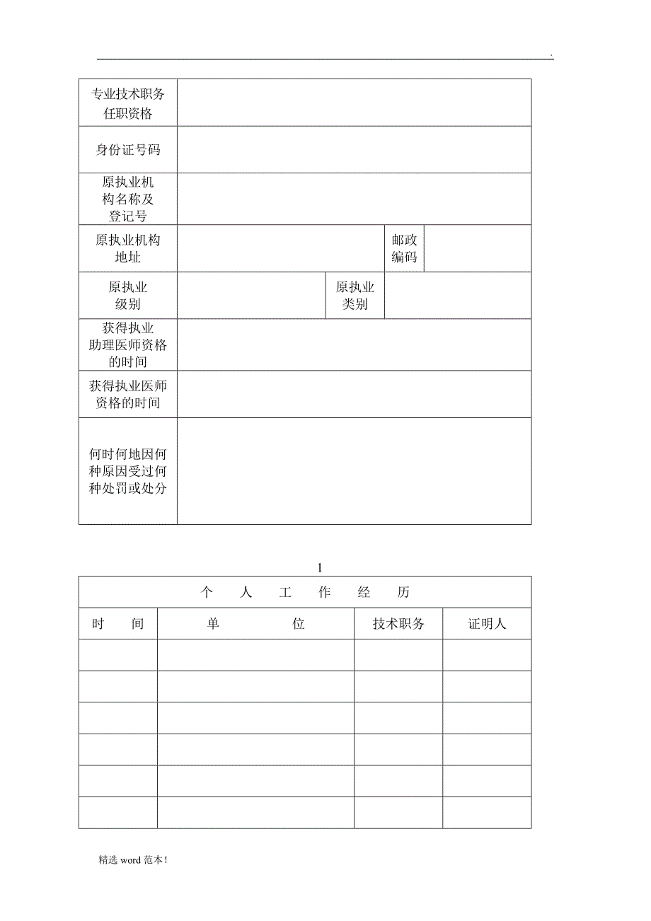 医师变更执业注册申请审核表_第3页