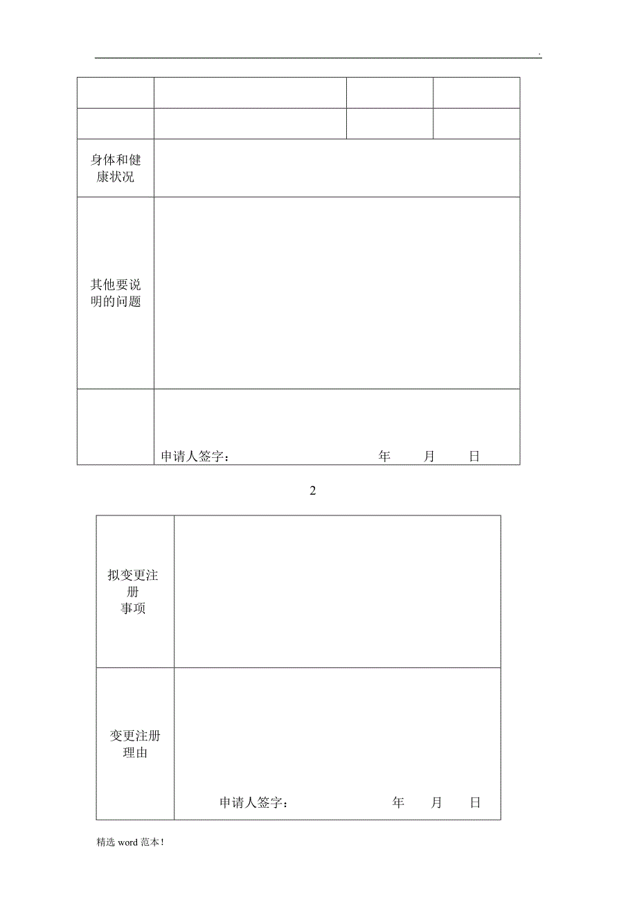 医师变更执业注册申请审核表_第4页