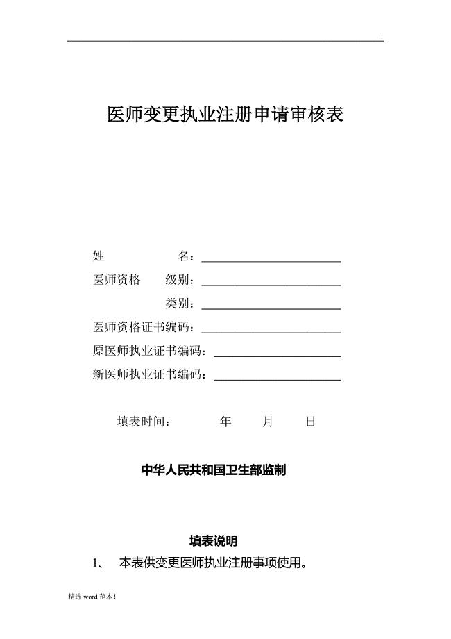 医师变更执业注册申请审核表