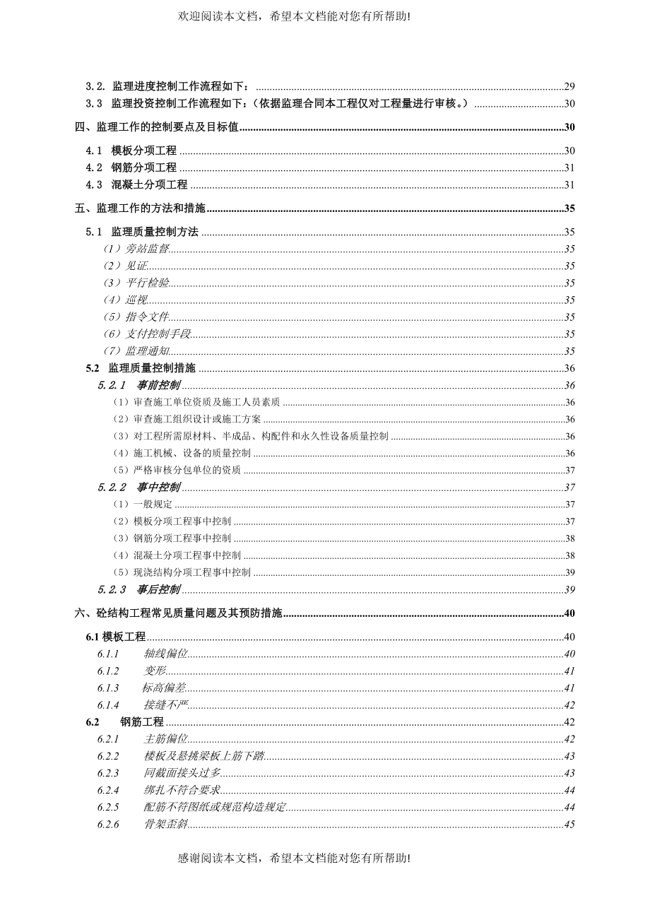 闸北区大宁路街道411街坊26丘地块商住办综合项目混凝土_第3页