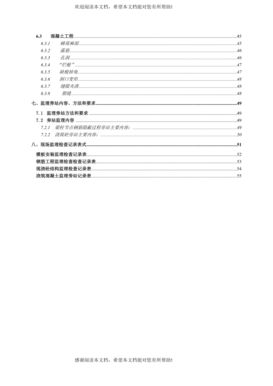 闸北区大宁路街道411街坊26丘地块商住办综合项目混凝土_第4页