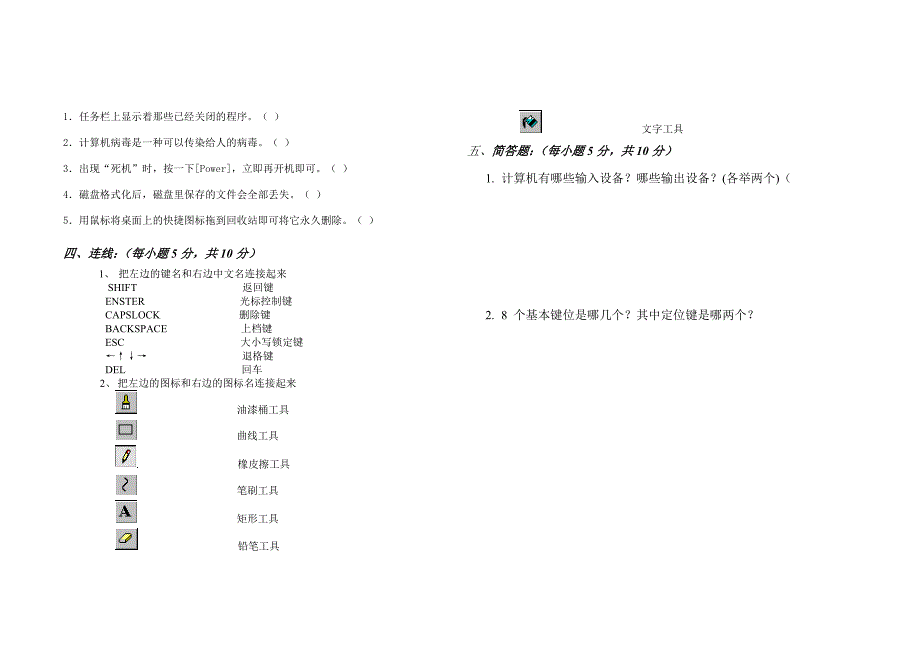 实验小学信息技术基础知识竞赛测试题_第2页