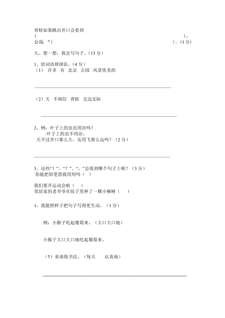 人教版小学二年级上册语文期中测试题_第3页