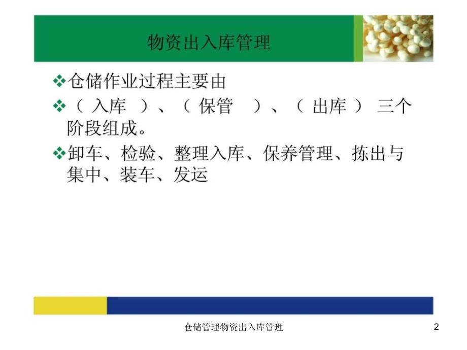 仓储管理物资出入库管理课件_第2页