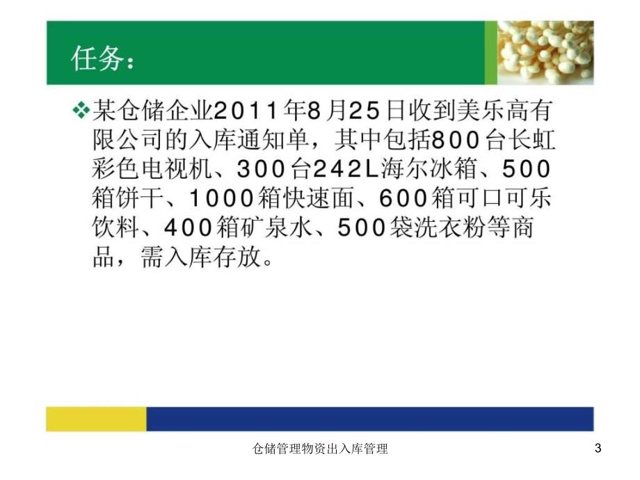 仓储管理物资出入库管理课件_第3页