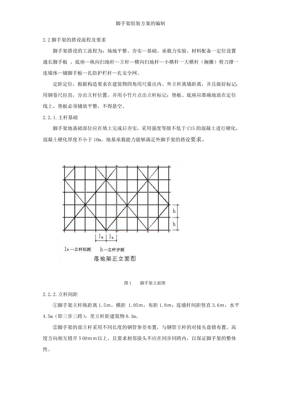 脚手架组装方案的编制_第3页