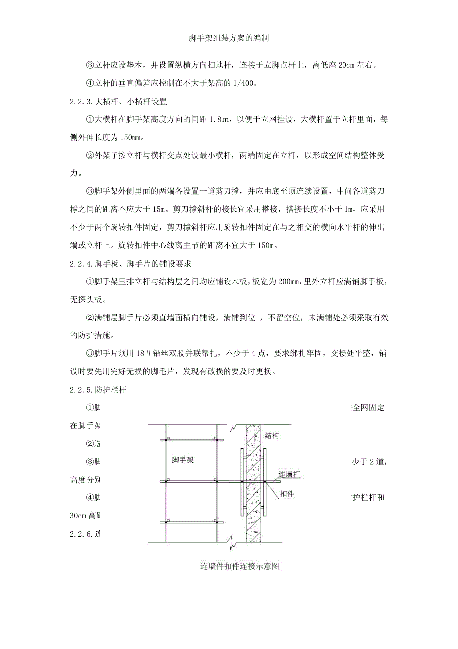 脚手架组装方案的编制_第4页