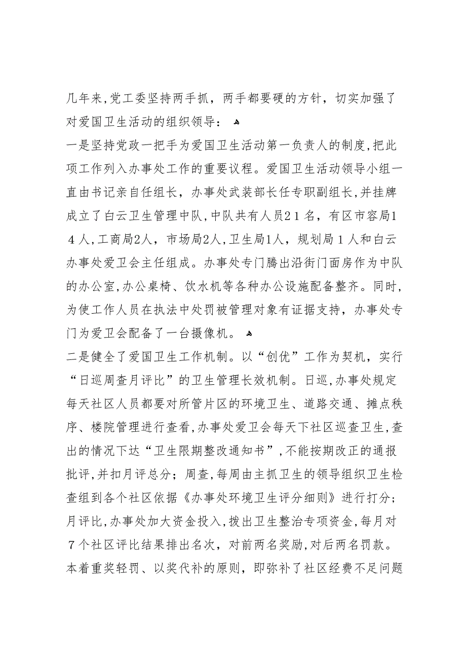 街道开展爱国卫生活动材料_第2页