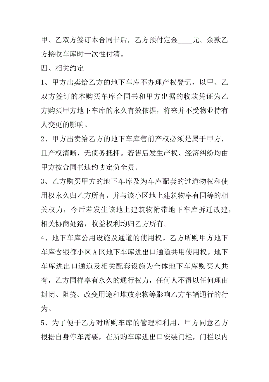 2023年年度车位买卖合同模板合集（全文）_第2页