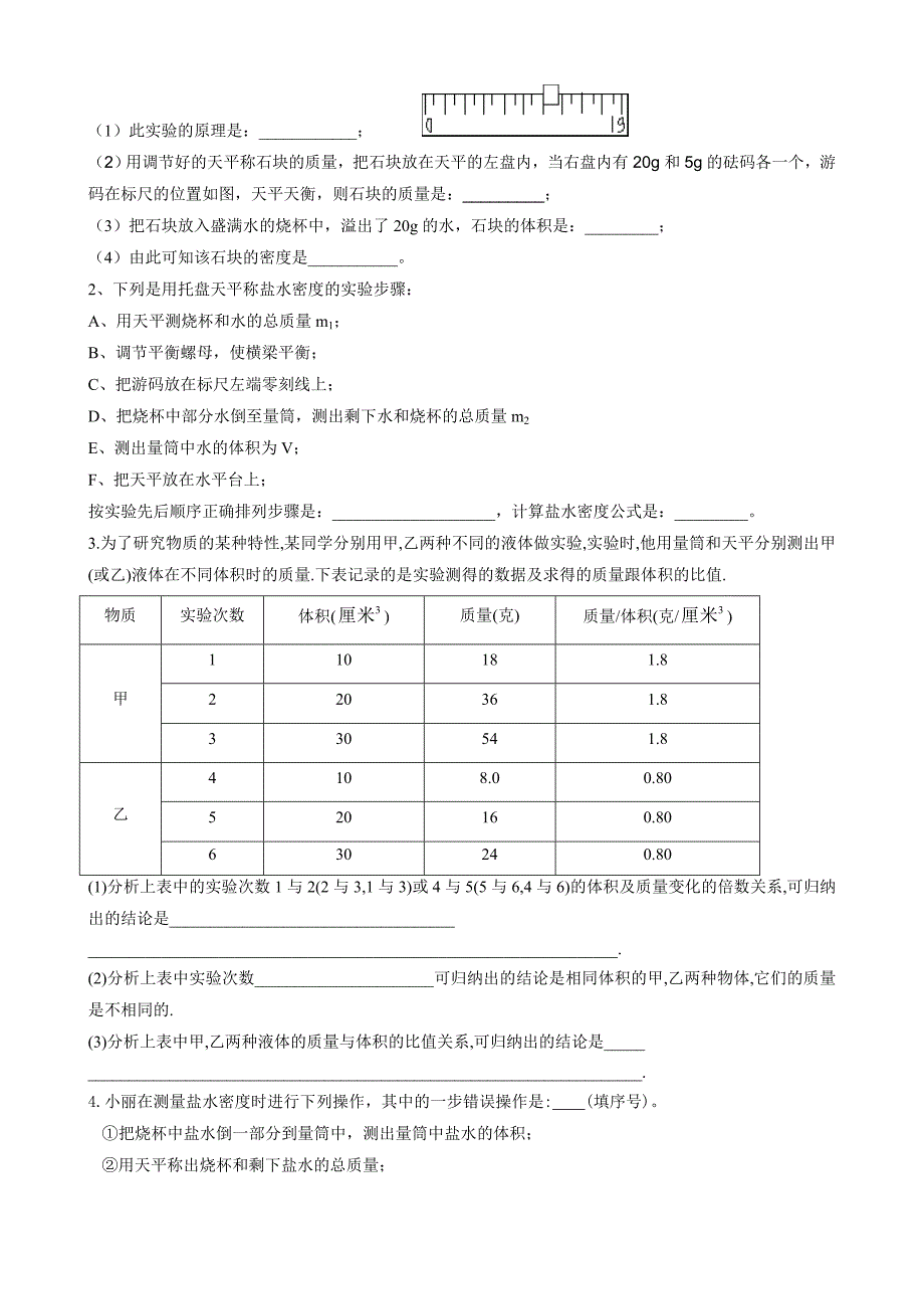 教科版八年级物理单元测试题——质量与密度_第3页