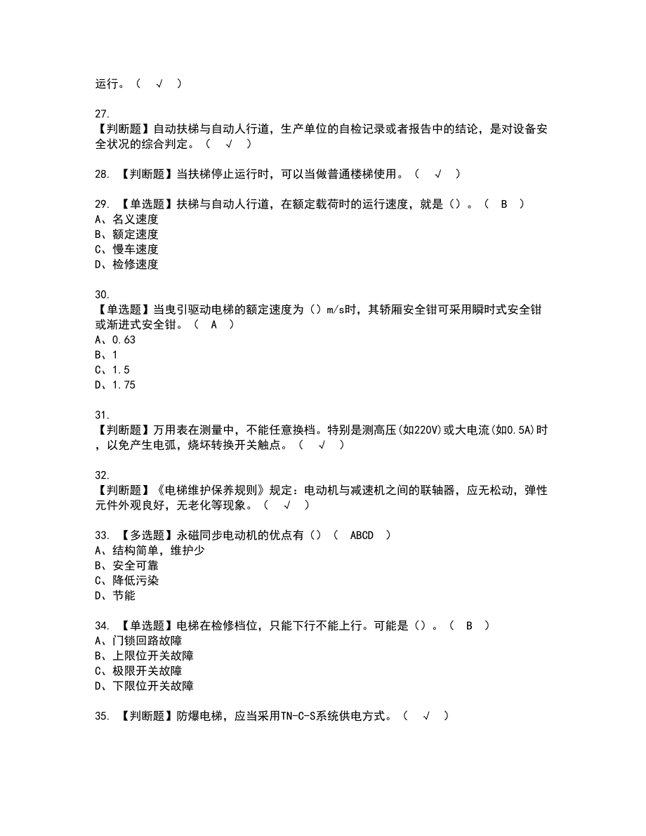 2022年T电梯修理资格考试模拟试题带答案参考83_第3页