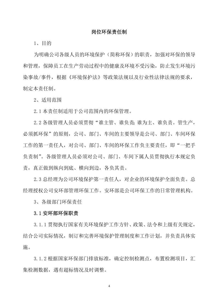 某公司环境保护管理制度汇编_第5页