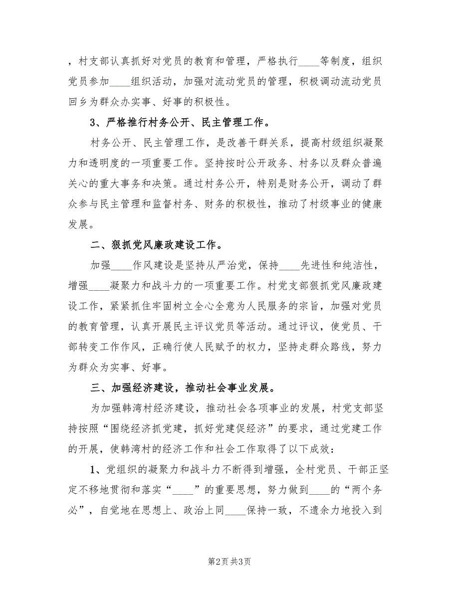 村基层组织半年工作总结.doc_第2页