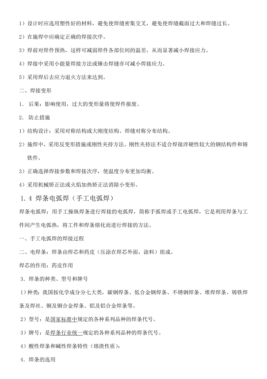 机械制造基础复习指导_第3页