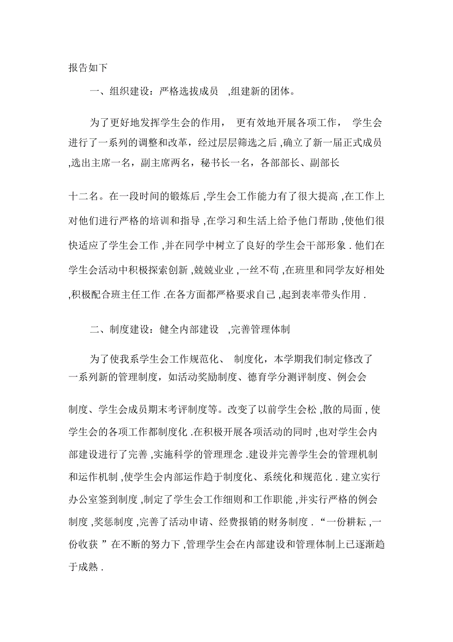 学生会半年工作总结_第2页