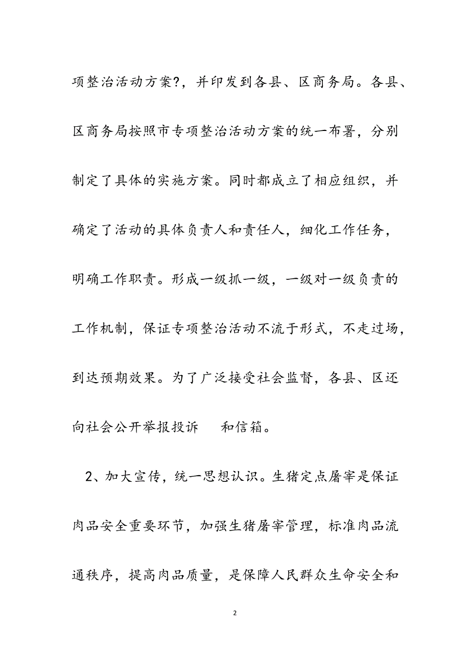 2023年市商务系统食品安全管理工作情况汇报.docx_第2页