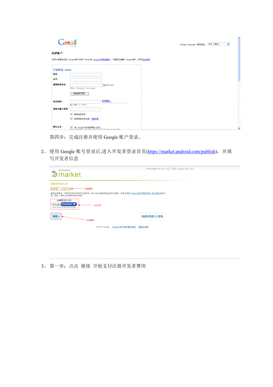 Android和App开发者账号申请_第2页