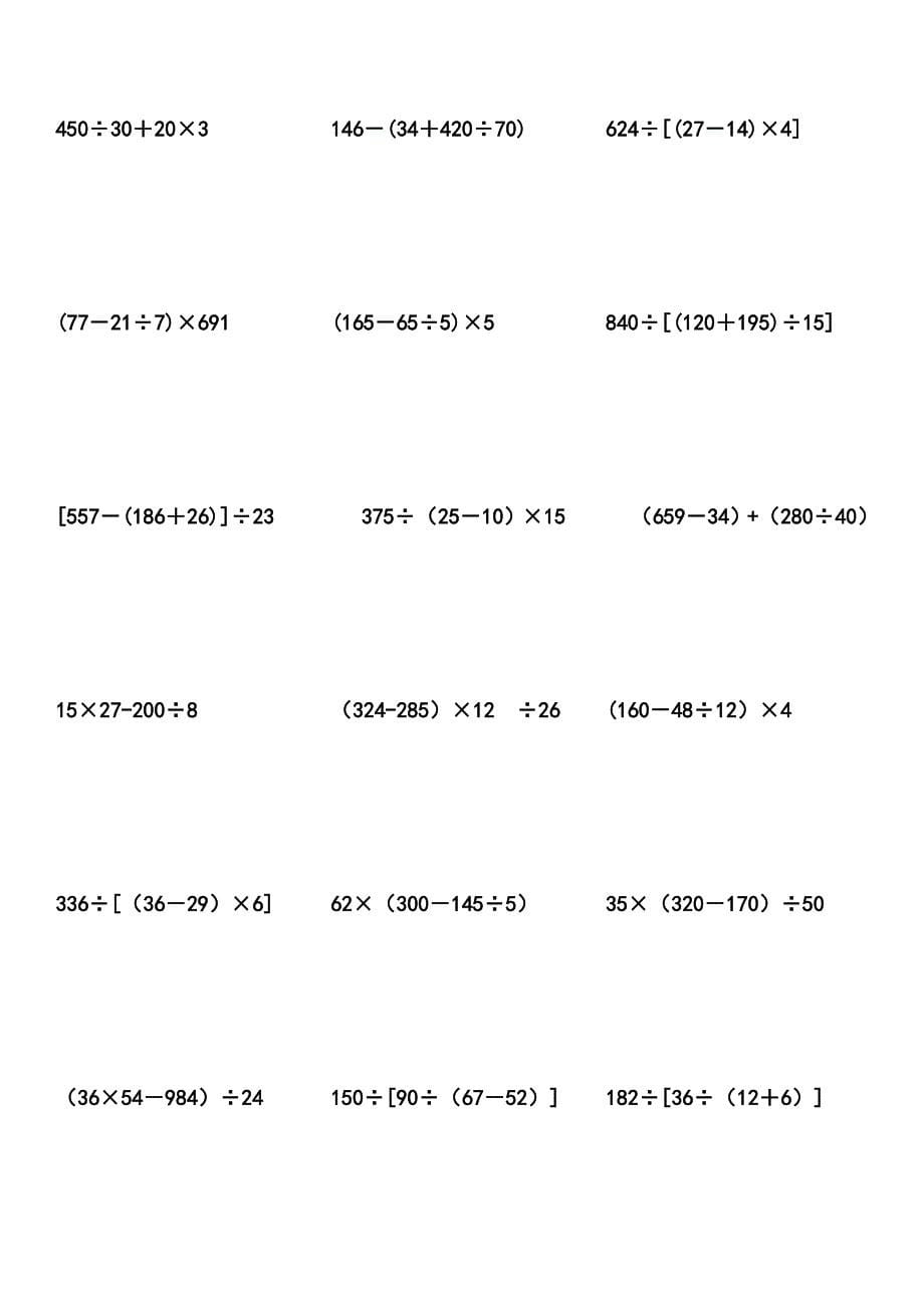四年级计算题大全(整理好的可直接打印)_第5页