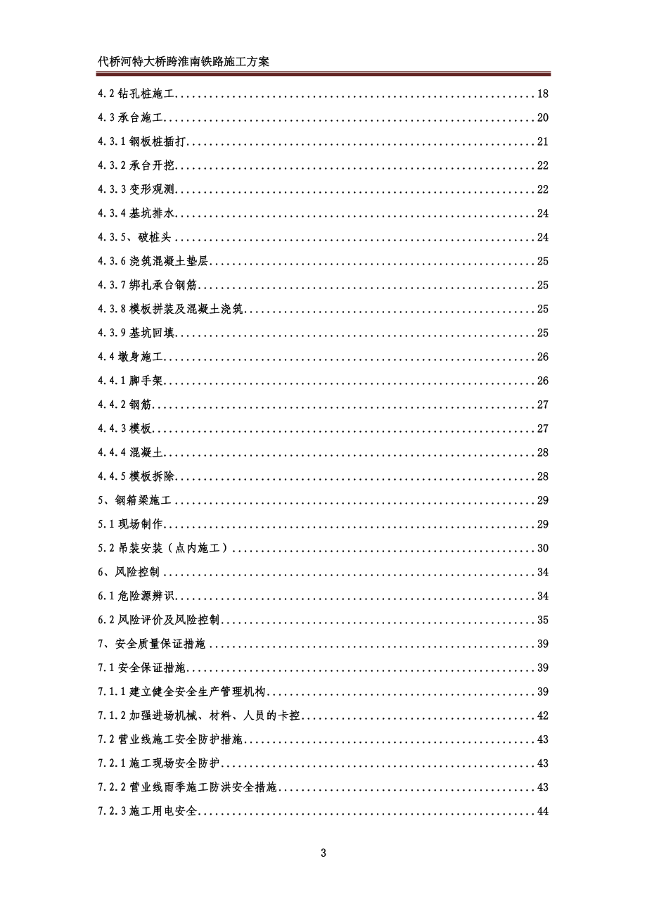 专题讲座资料（2021-2022年）代桥河特大桥跨淮南铁路施工方案_第3页