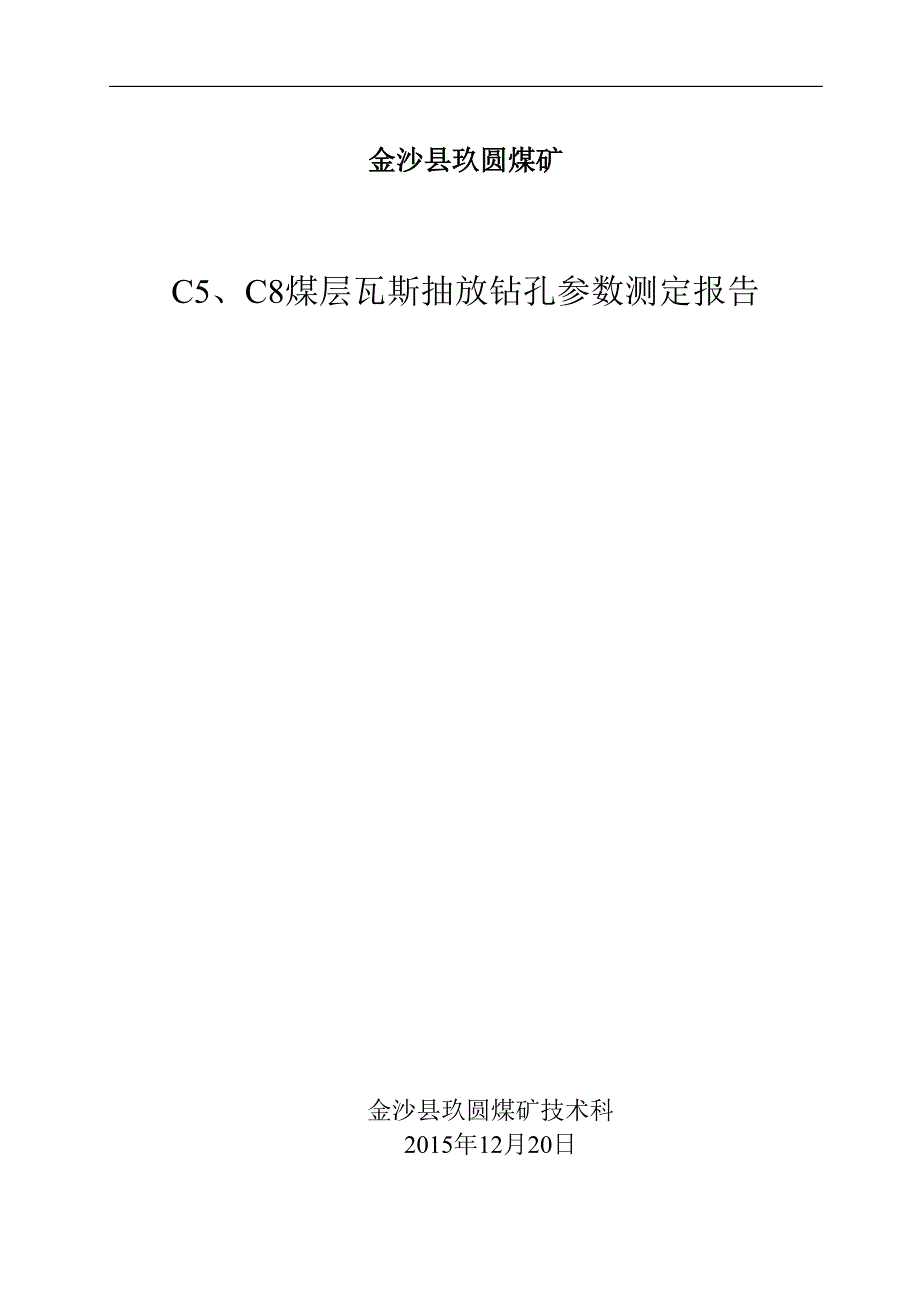 瓦斯排放钻孔有效半径的考察_第1页