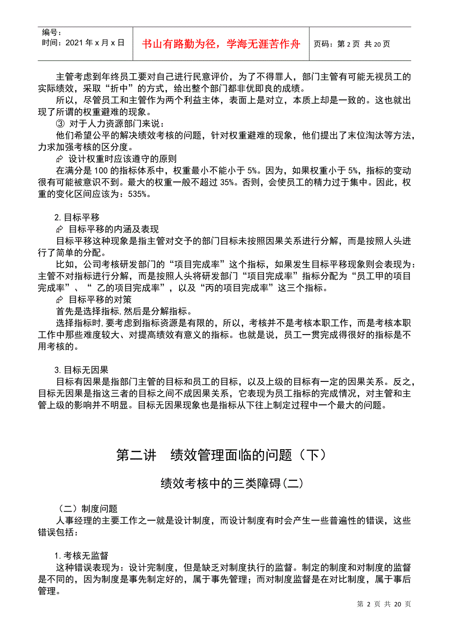 较为实用的绩效管理工具与方法_第2页