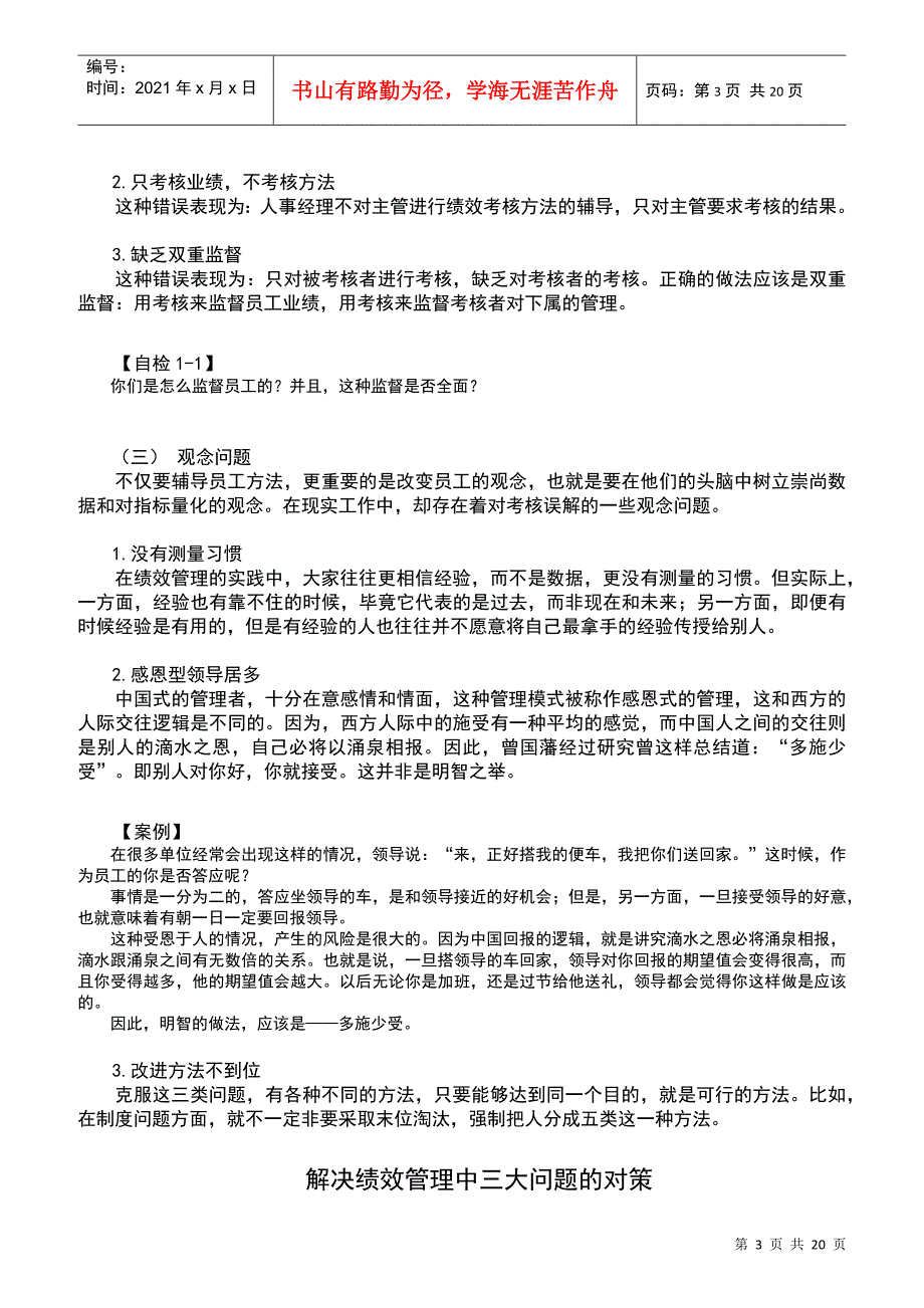 较为实用的绩效管理工具与方法_第3页