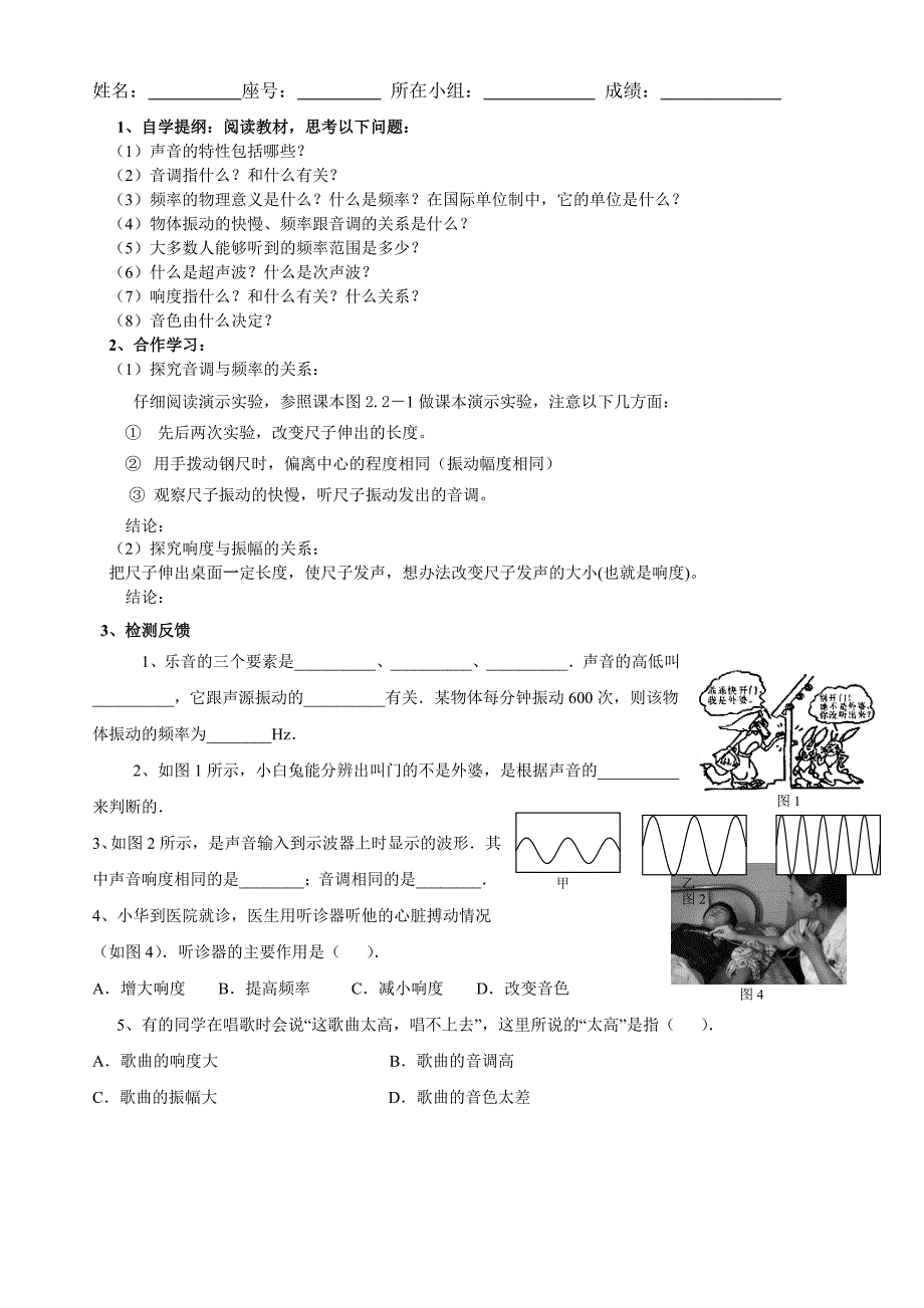 声音的特性教学设计.doc_第4页