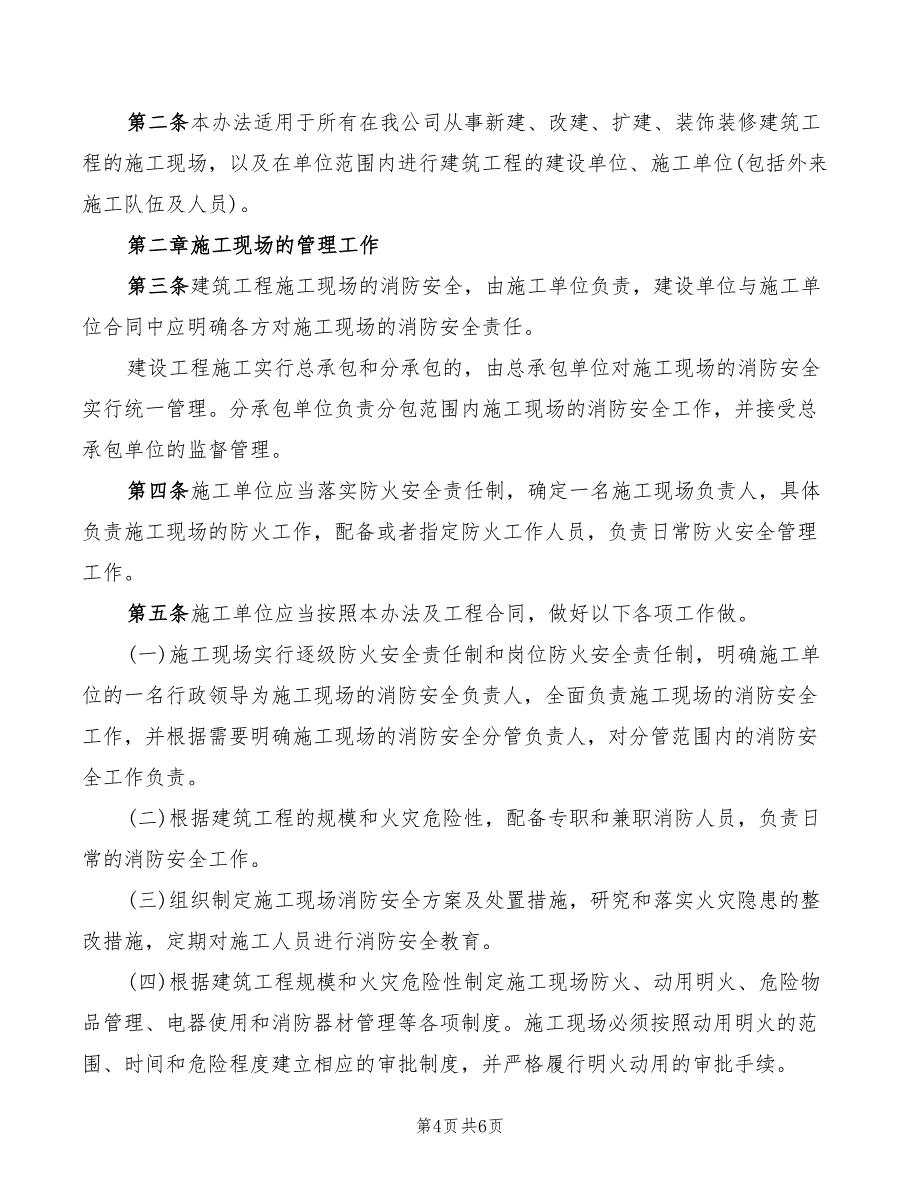 2022年建筑工程施工现场流动红旗评选办法_第4页