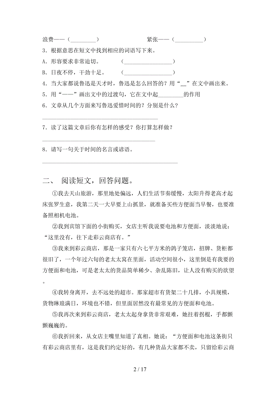 小学六年级西师大版下册语文阅读理解必考题型_第2页