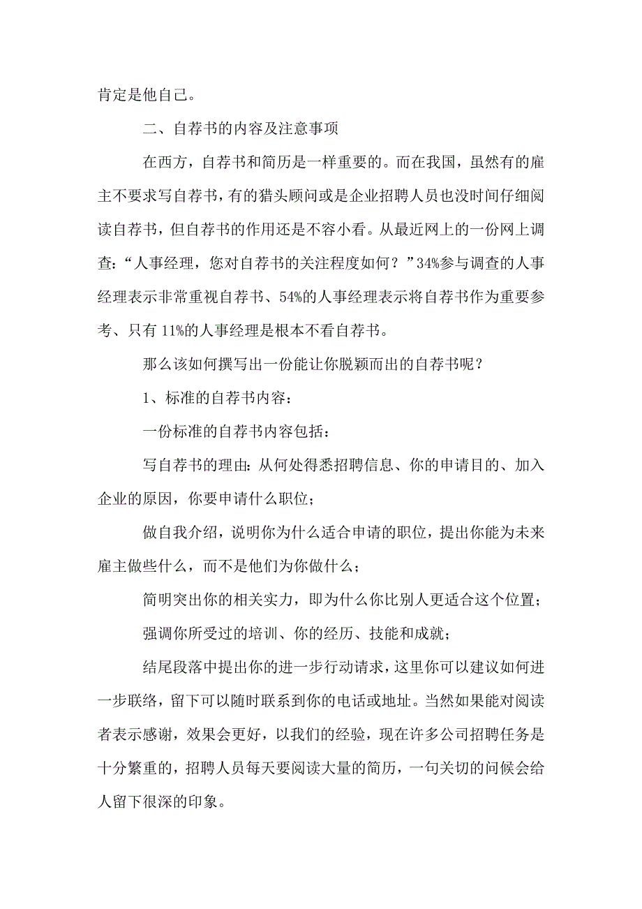 就业自荐书写作方式.doc_第2页