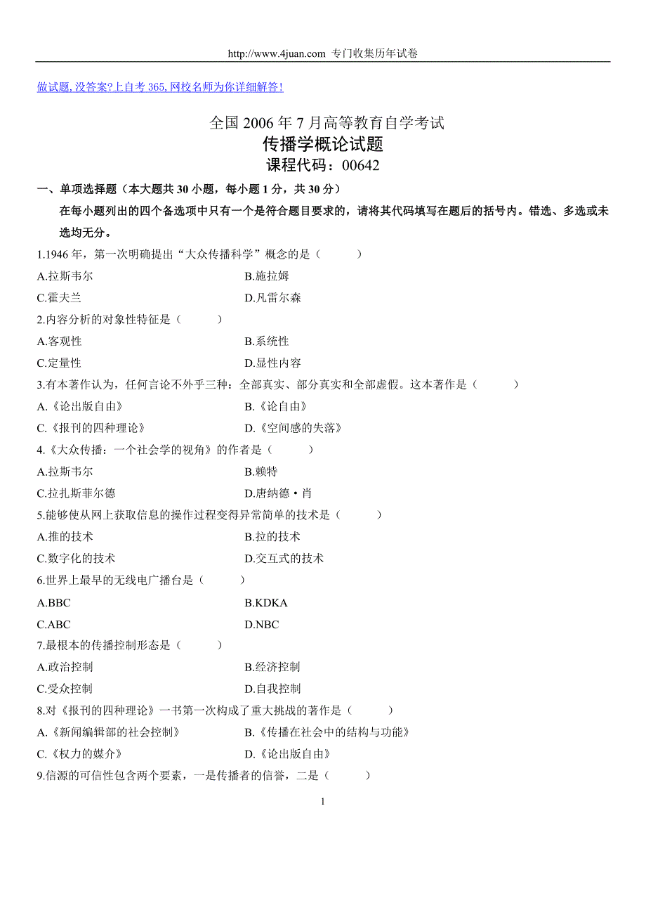 全国2006年7月高等教育自学考试传播学概论试题历年试卷及答案_第1页