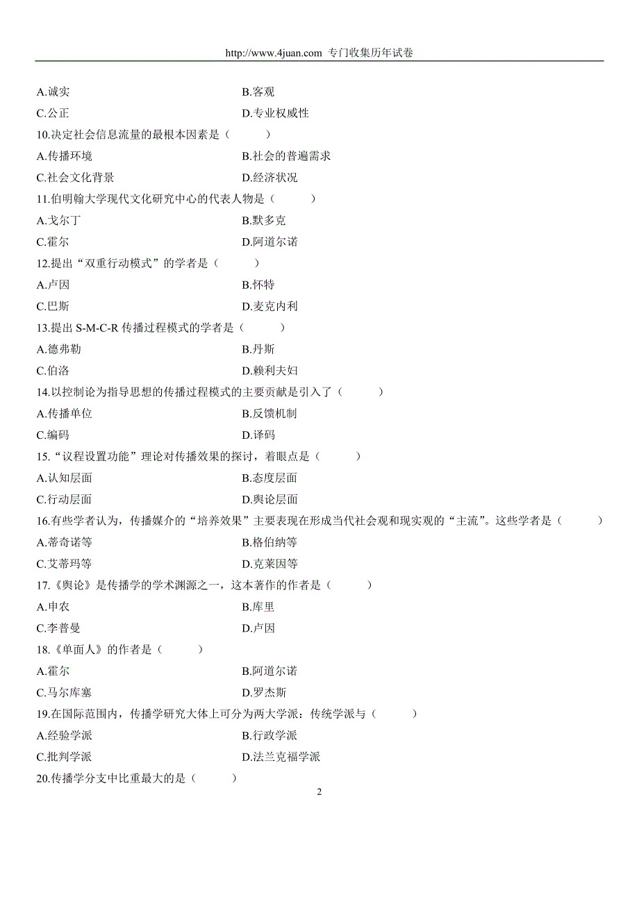 全国2006年7月高等教育自学考试传播学概论试题历年试卷及答案_第2页