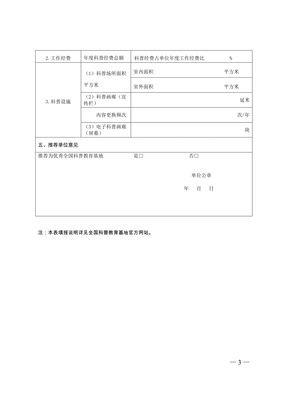 全国科普教育基地年度工作考核报表_第3页