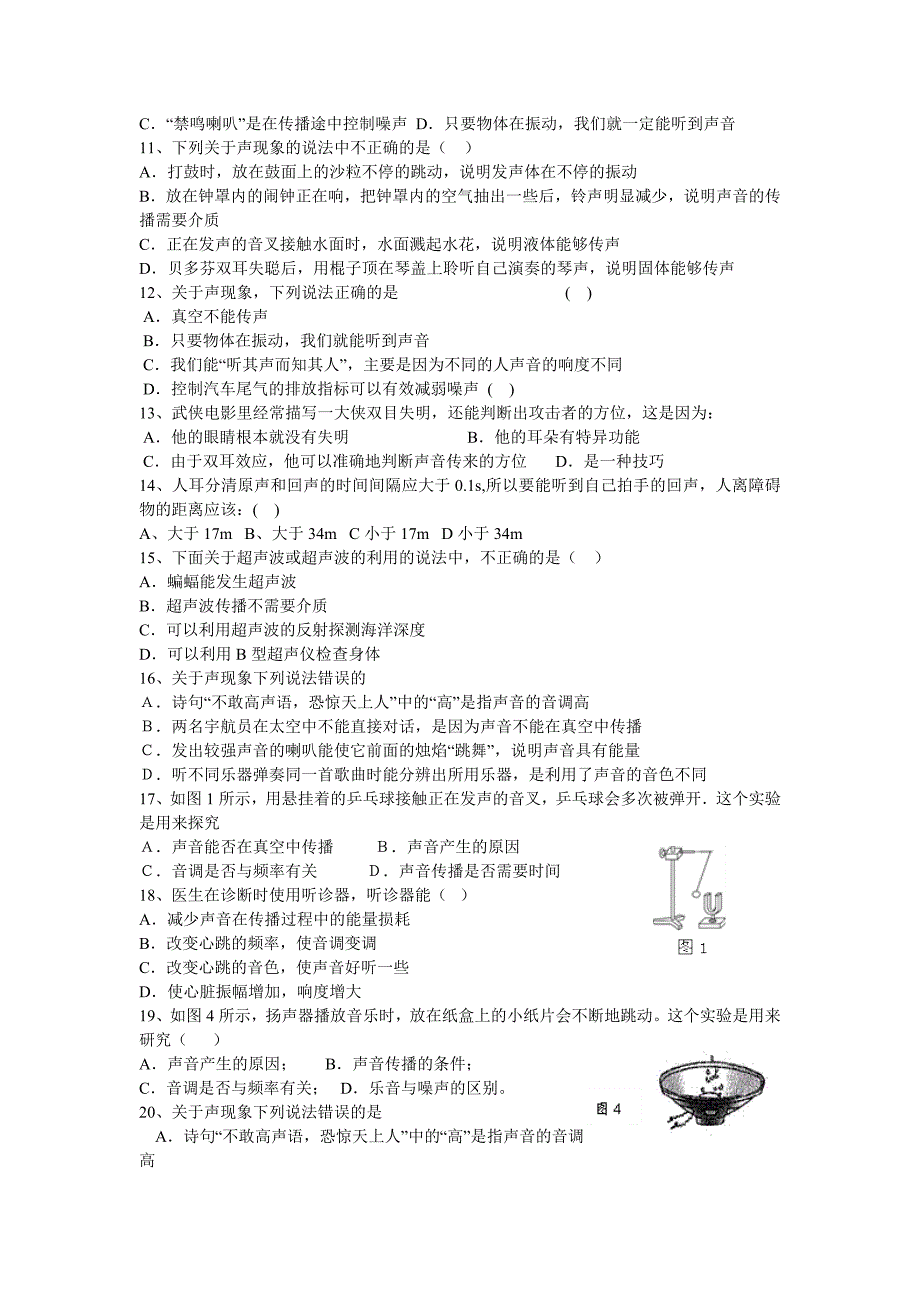 初中物理声学复习测试题_第2页