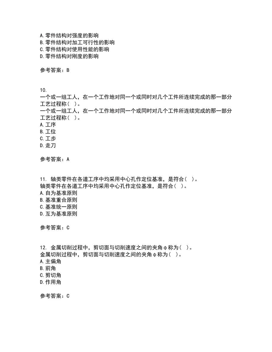 电子科技大学21秋《机械制造概论》在线作业一答案参考19_第3页