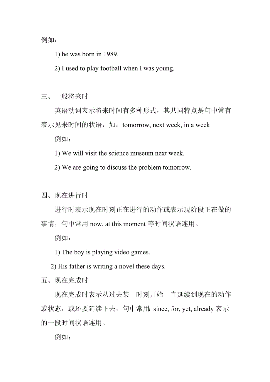 初中英语语法复习之动词时态知识点及巩固练习_第2页