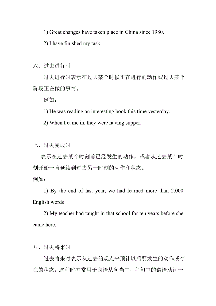 初中英语语法复习之动词时态知识点及巩固练习_第3页