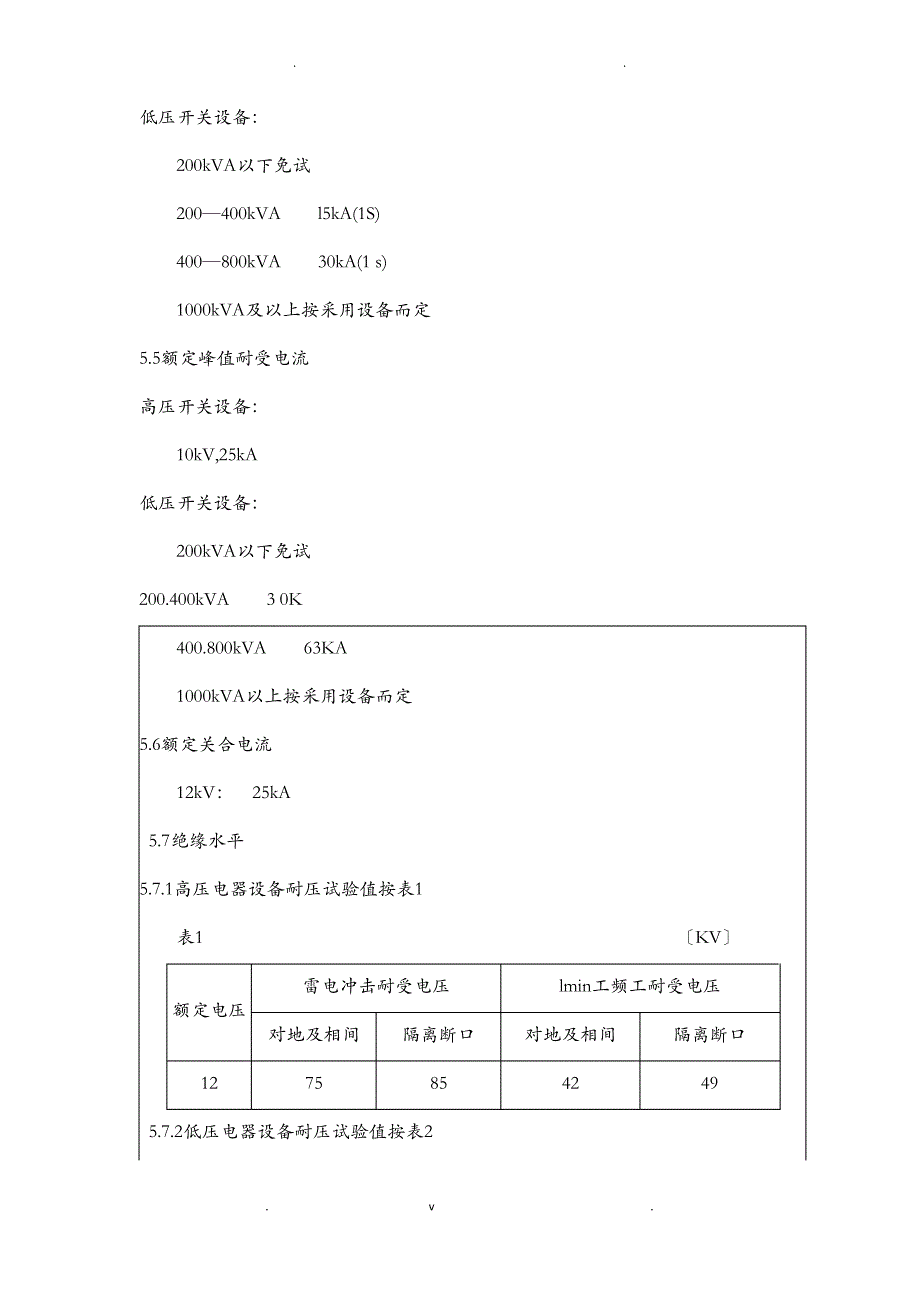 箱式变电站技术条件_第4页