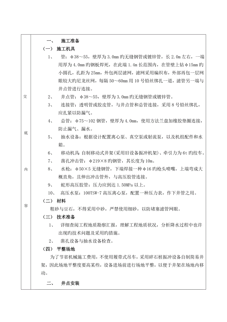 轻型井点降水施工专项方案_第2页