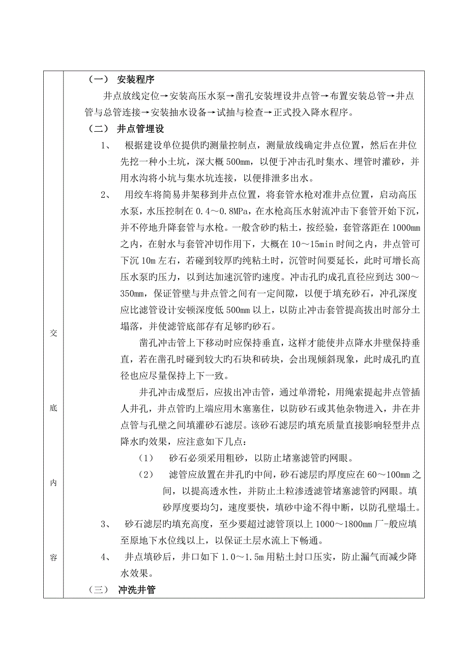 轻型井点降水施工专项方案_第3页