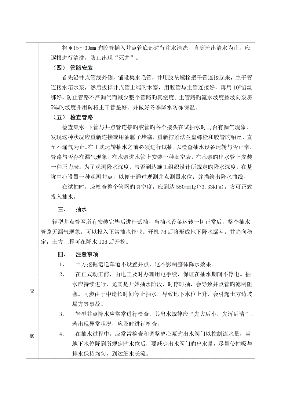 轻型井点降水施工专项方案_第4页