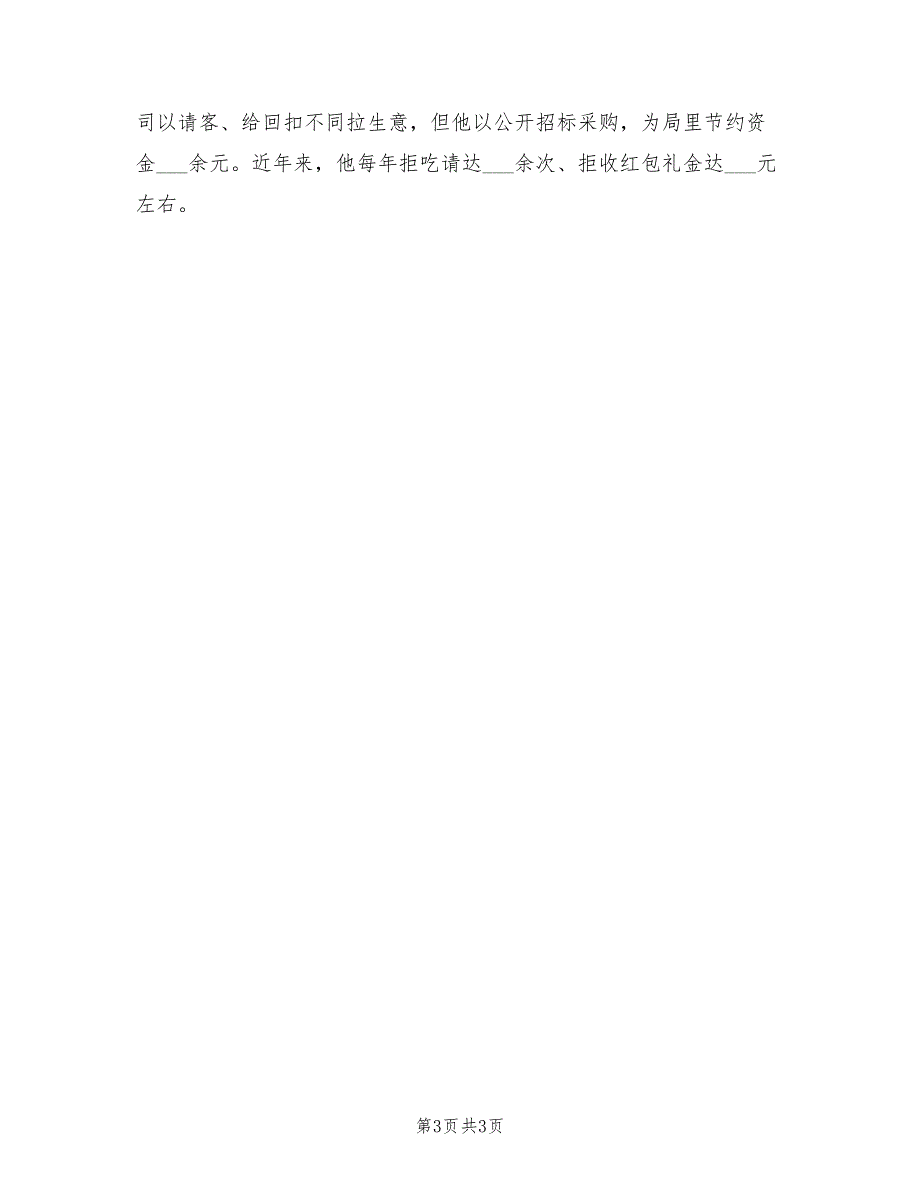 2022年机关优秀办公室主任事迹材料工作总结_第3页