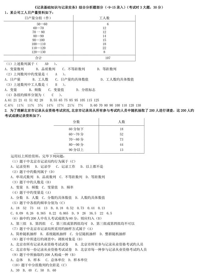 《统计基础知识与统计实务》(综合分析题部分).doc