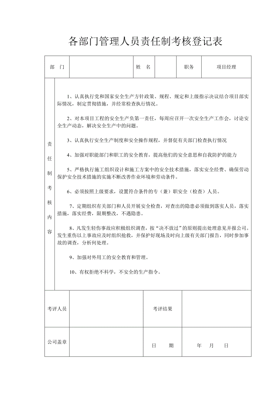 管理人员责任制考核表_第2页