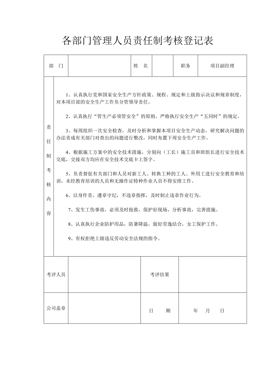 管理人员责任制考核表_第3页