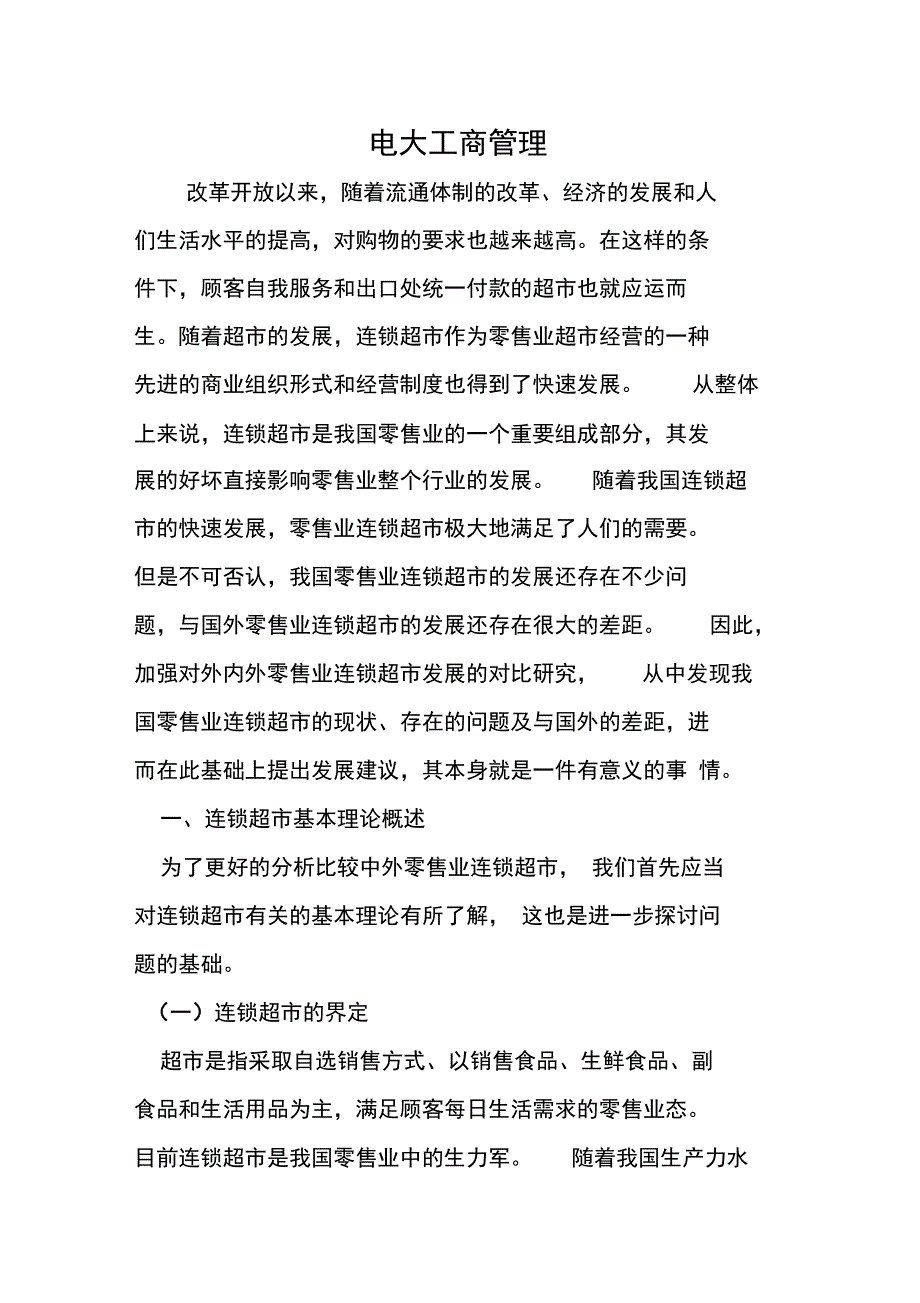 电大工商管理_第1页