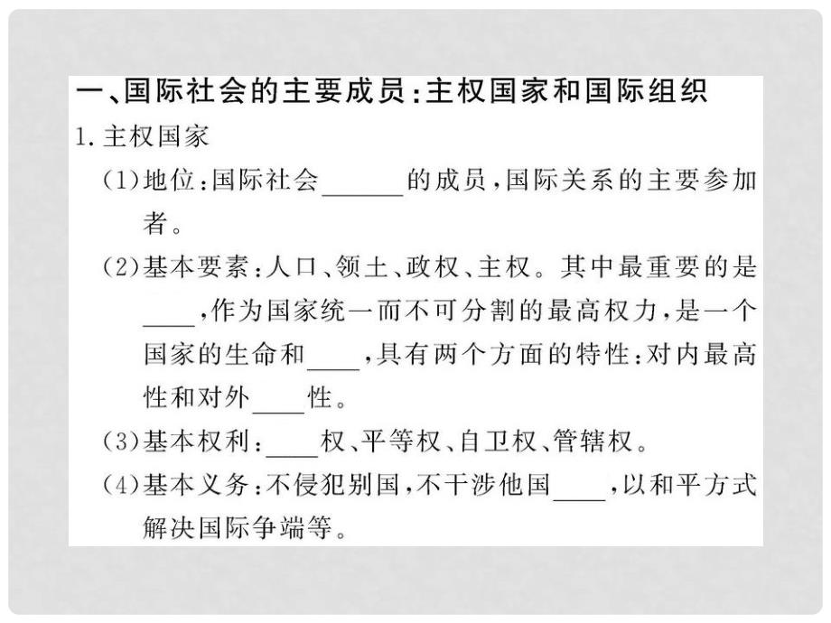 高考政治一轮复习 4.8《走近国际社会》课件 新人教版必修2_第4页