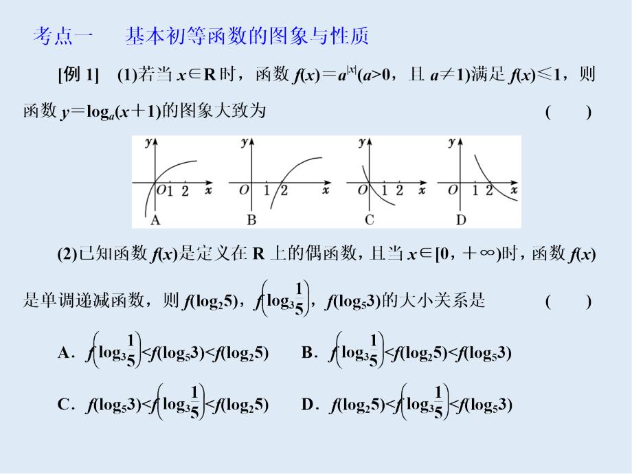 版高考数学二轮复习分层设计全国通用第二层提升篇：课件 专题六 第2讲　基本初等函数、函数与方程_第3页