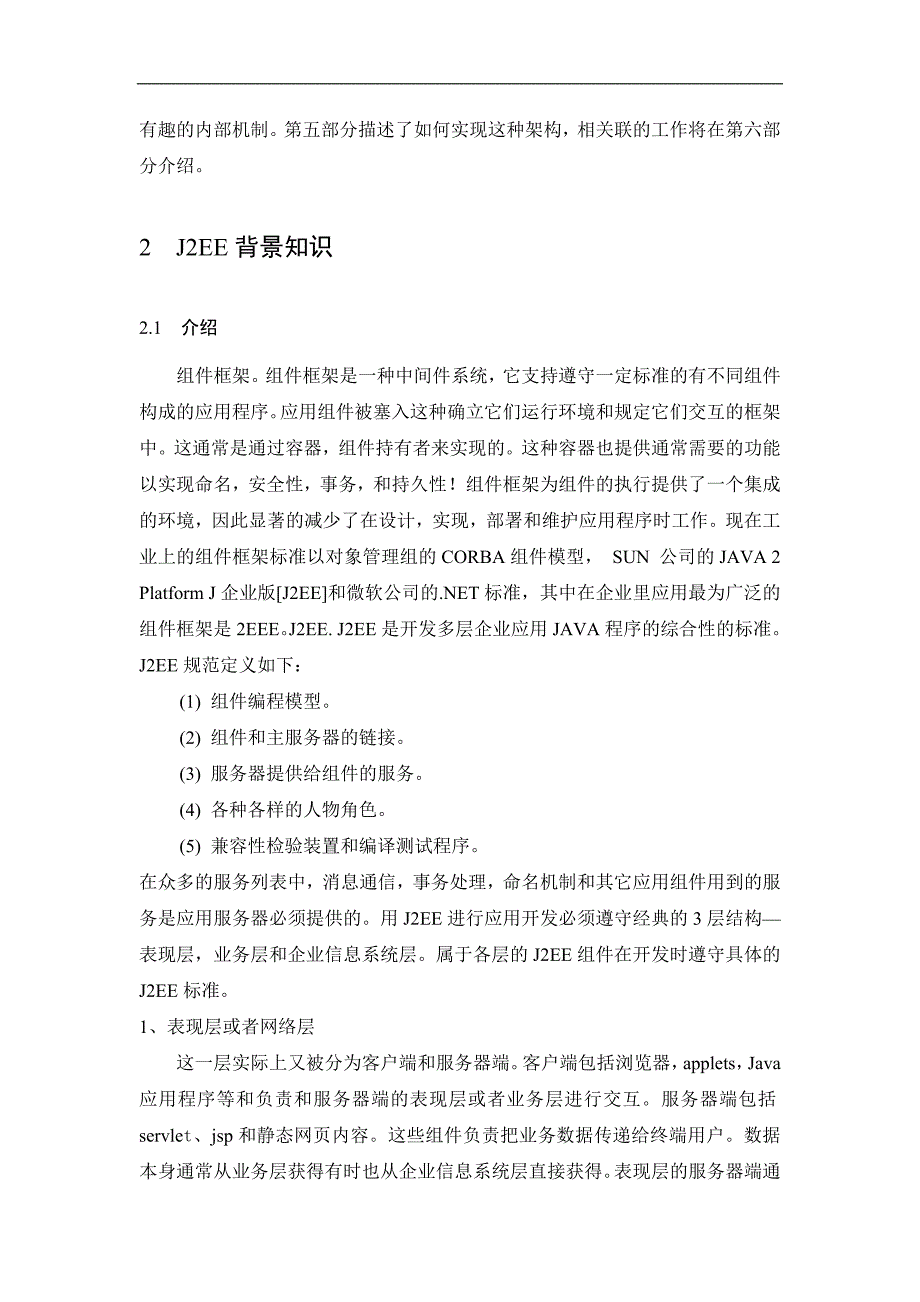 计算机科学与技术毕业论文中英文资料外文翻译文献.doc_第4页